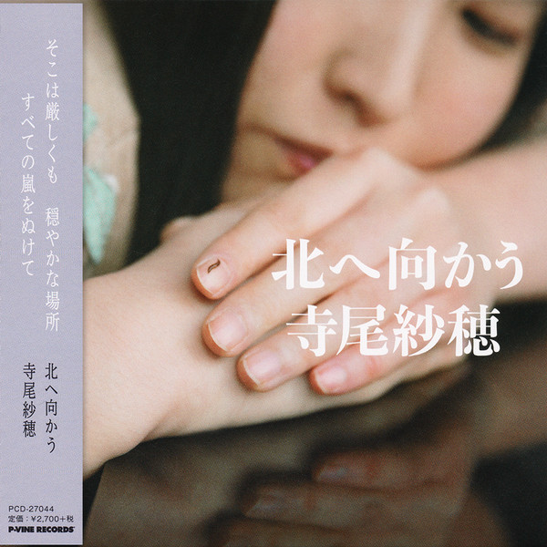 北へ向かう
