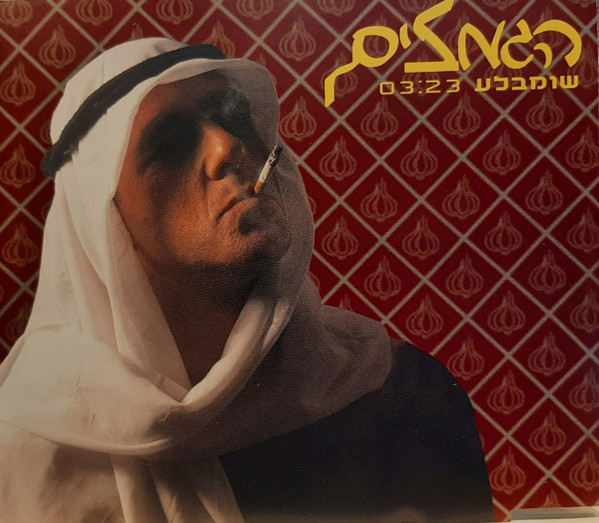 שומבלע
