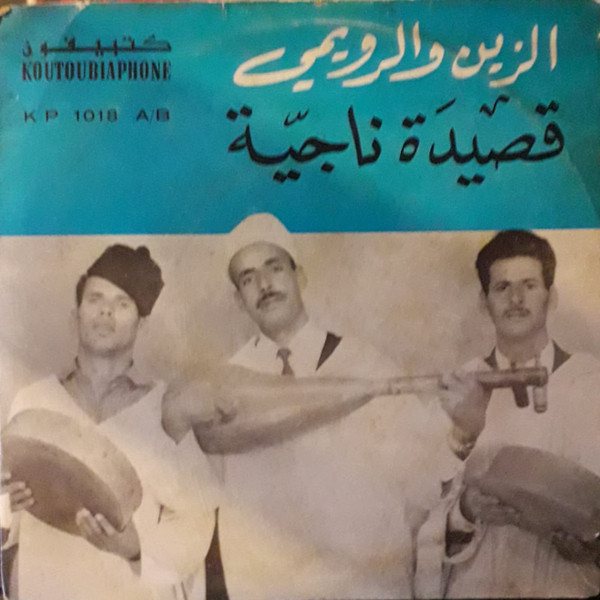 قصيدة ناجية