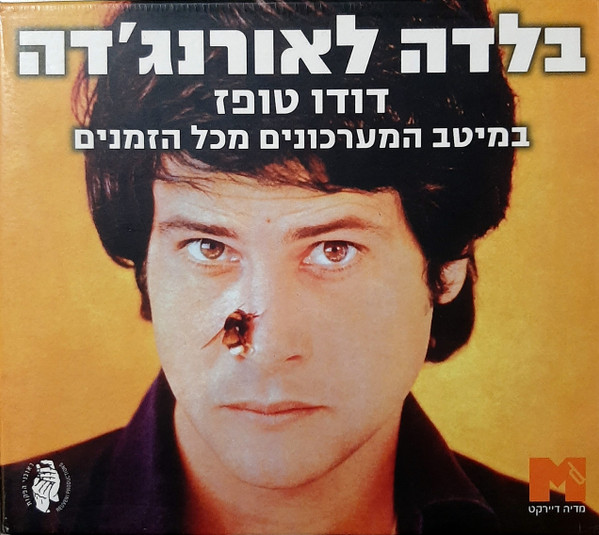 בלדה לאורנג'דה