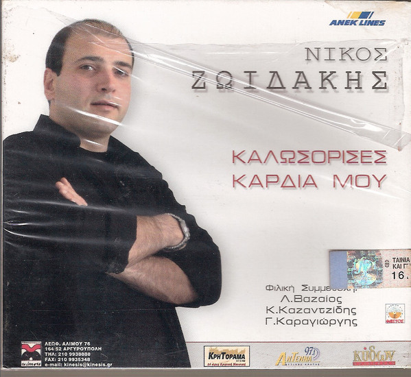 Καλωσόρισες Καρδιά Μου