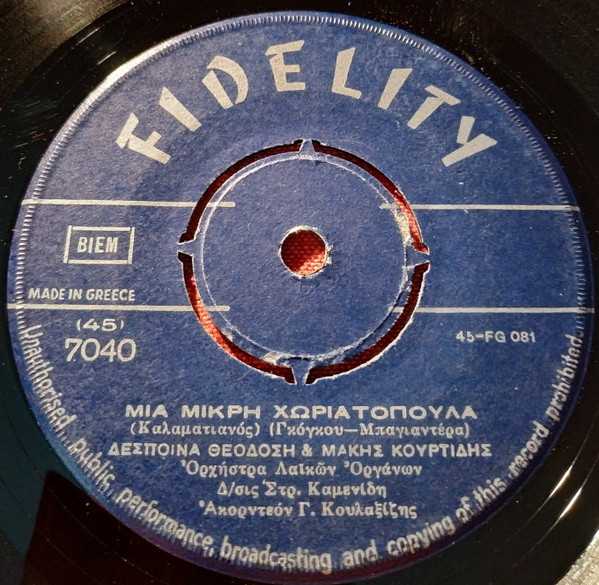 Μια Μικρή Χωριατοπούλα / Ταξίδι Φεύγεις Μακρινό