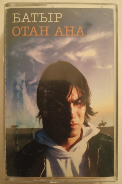 Отан Ана