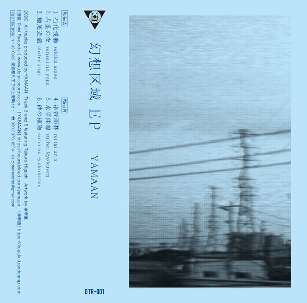 幻想区域 EP