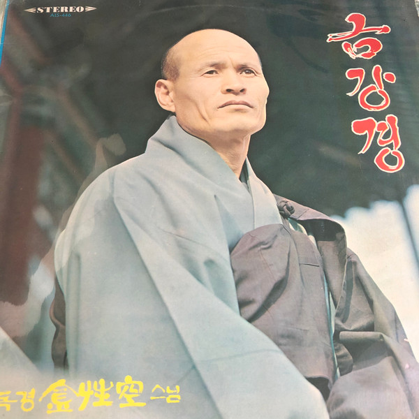 금강경