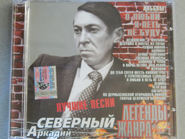 О Любви Я Петь Не Буду