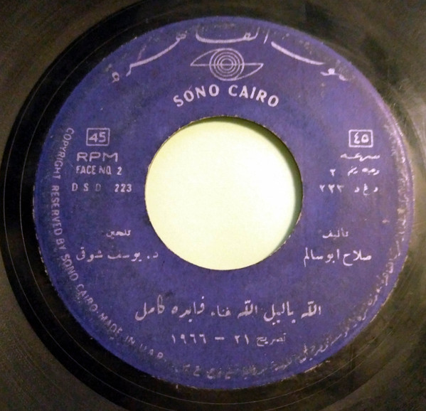 الله يا ليل الله