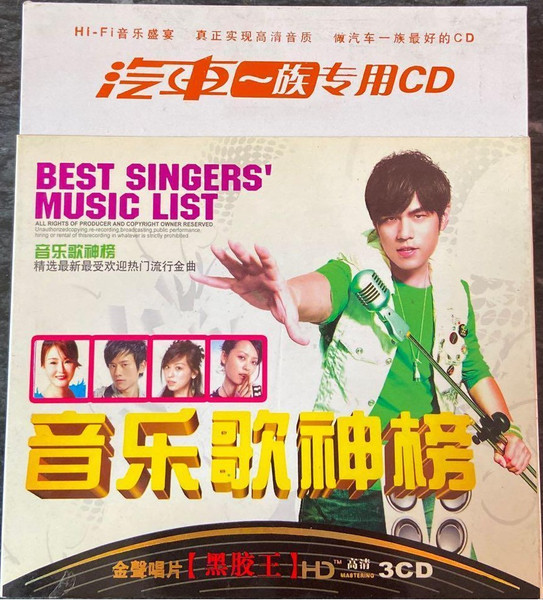 音乐歌神榜