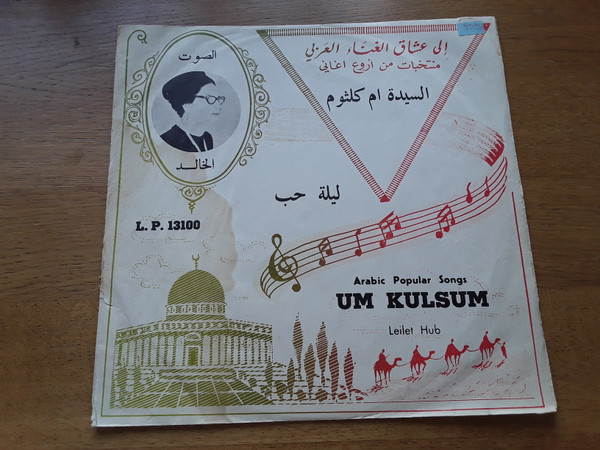 Arabic Popular Songs: ليلة حب = Leilet Hub