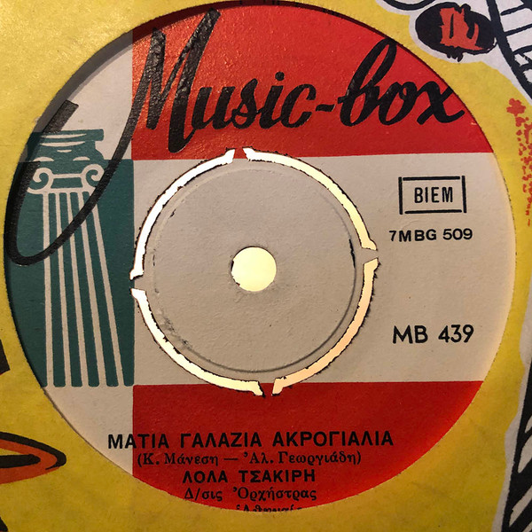 Μάτια Γαλάζια Ακρογιάλια / Με Βαρειά Ψυχή