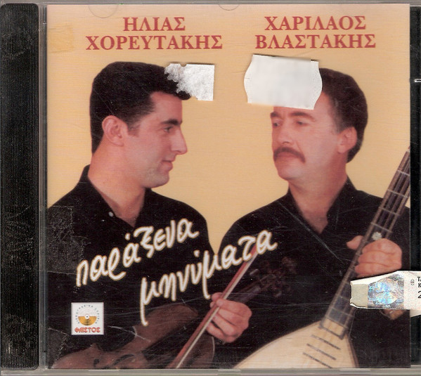Παράξενα Μηνύματα 
