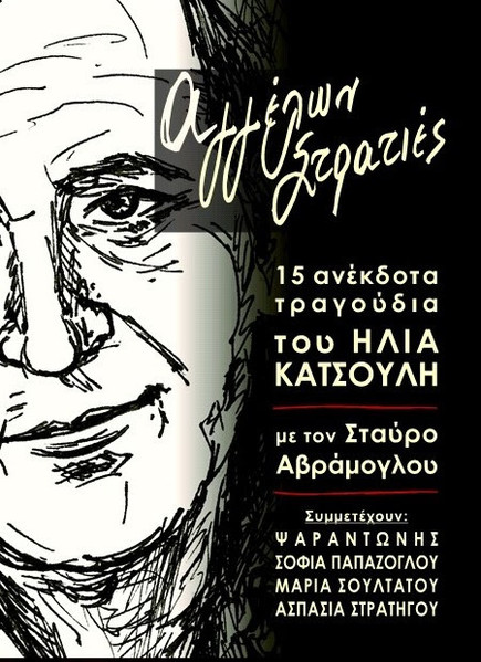 Αγγέλων Στρατιές