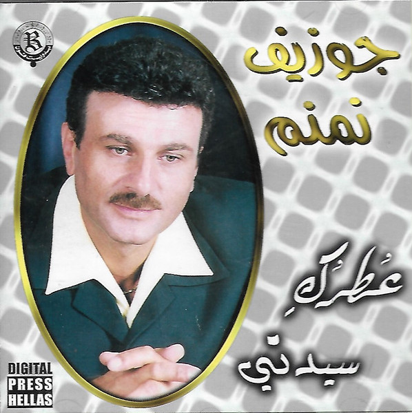 عطرك سيدتي
