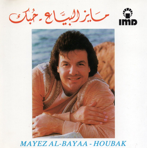 حبك = Houbak