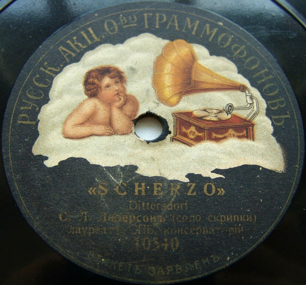 Scherzo / Серенада