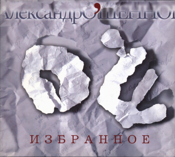 Избранное