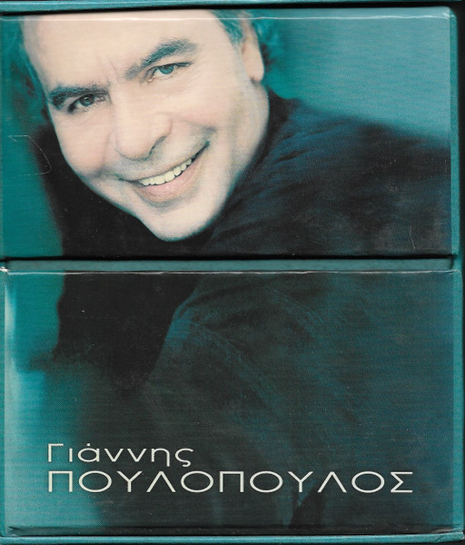Γιάννης Πουλόπουλος