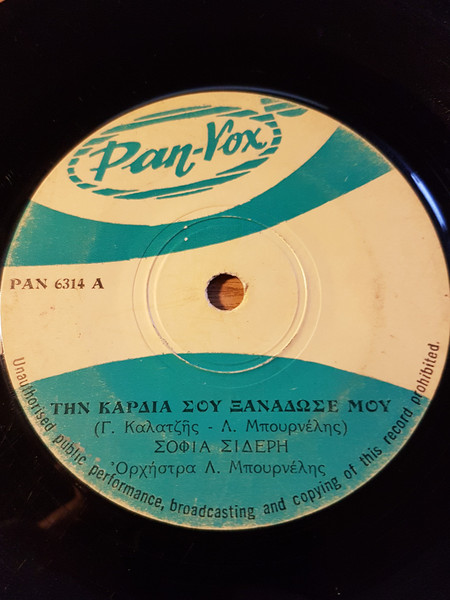 Την καρδιά σου ξαναδώσε μου / Είχα ελπίδες στη ζωή