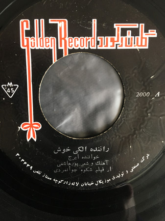 راننده الکی خوش / ترا می پرستم
