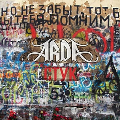 Стук