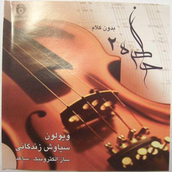 خاطره ٢