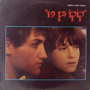 קוקו בן 19