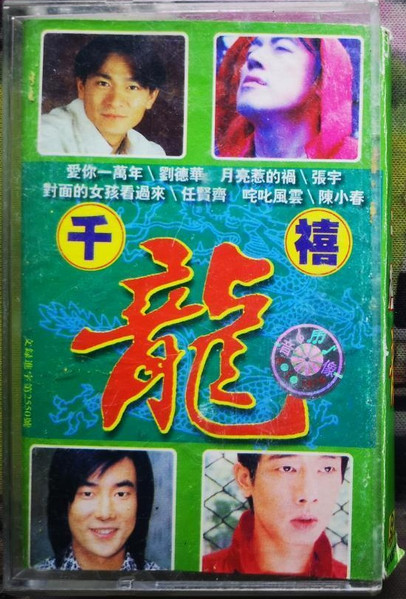 千禧龍