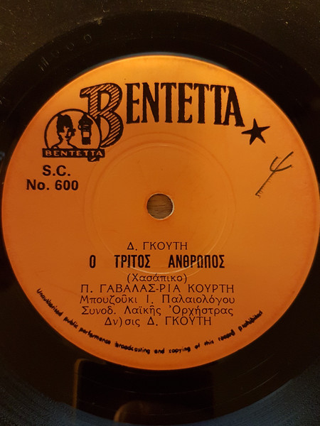 Σαν Φτερό Στον Άνεμο / Ο Τρίτος Άνθρωπος
