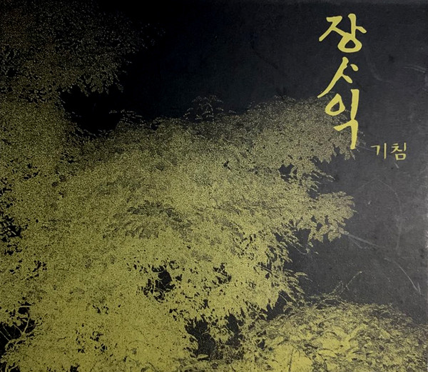 기침