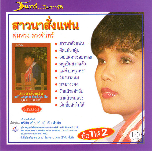 สาวนาสั่งแฟน / นัดพบหน้าอำเภอ