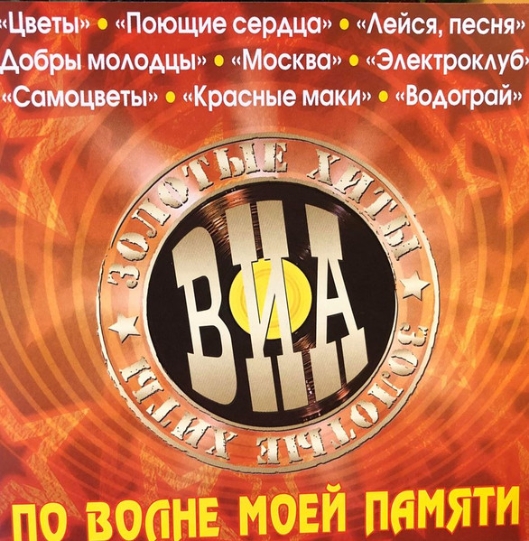 По Волне Моей Памяти • Песни Давида Тухманова