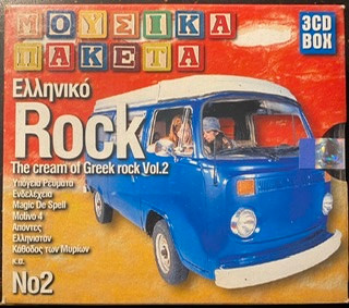 Ελληνικό Ροκ - The Cream Of Greek Rock Vol.2