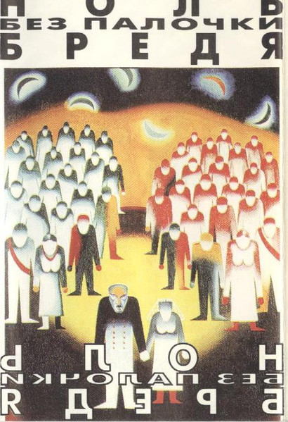 Бредя 