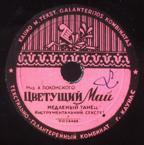 Цветущий Май / Эстрадная Полька