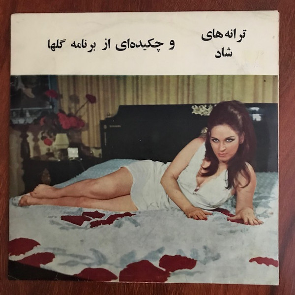 ترانه های شاد و چکیده ای از برنامه گلها