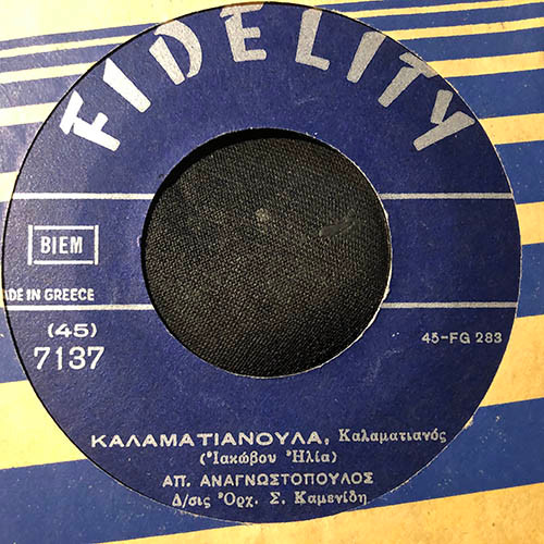 Καλαματιανούλα / Ο Κάμπος Έχει Καταχνιά