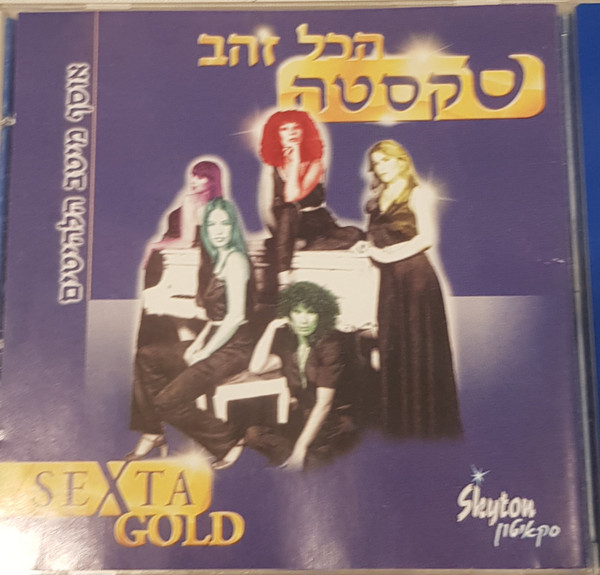 Sexta Gold = הכל זהב
