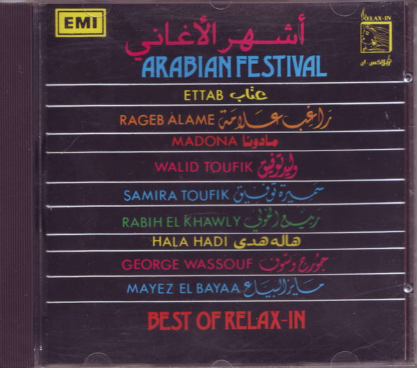 أشهر الأغانى  =    Best Of Relax-In - Arabian Festival
