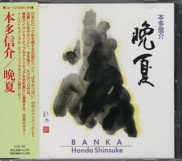 Banka=晩夏