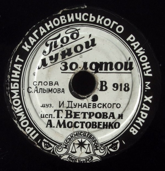 Под Луной Золотой / Мы С Тобою Не Дружили