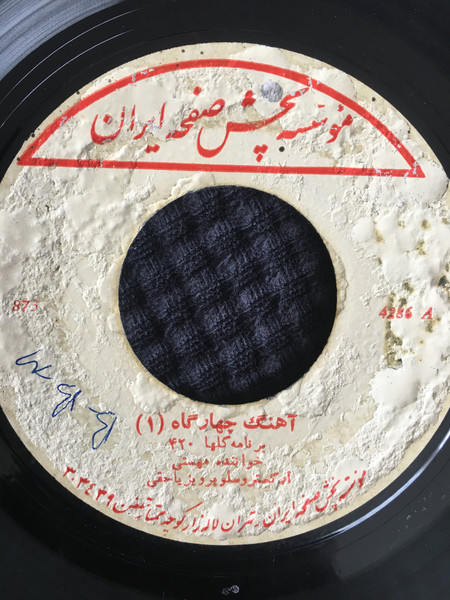 آهنگ چهارگاه