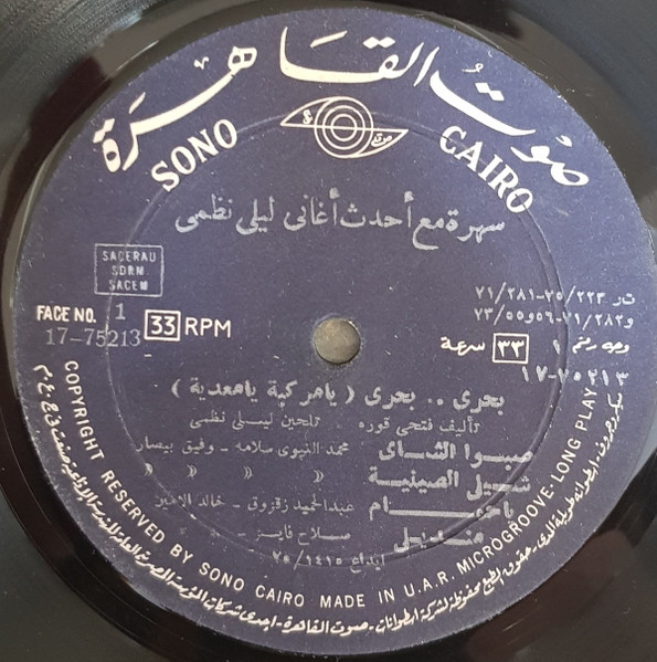 سهرة مع أحدث الاغاني ليلى نظمى