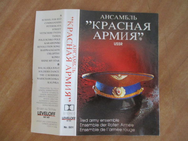 АНСАМБЛЬ “КРАСНАЯ АРМИЯ”