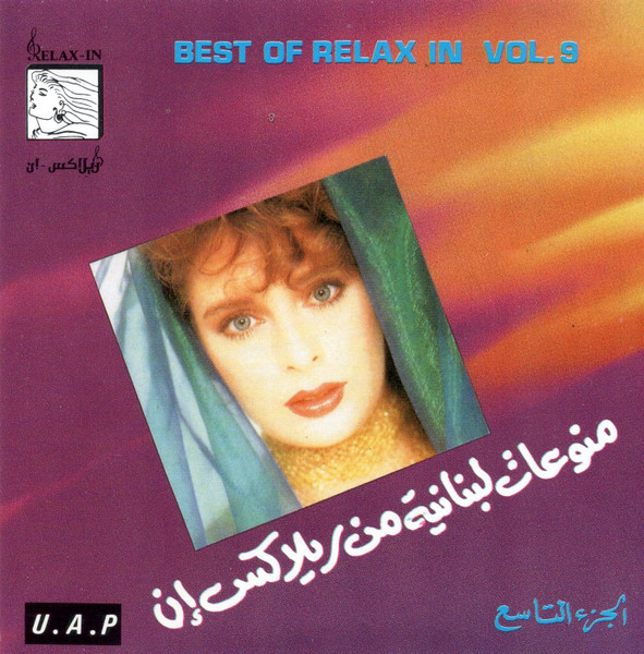 منوعات لبنانية من ريلاكس إن الجزء التاسع  = Best Of Relax In Vol. 9