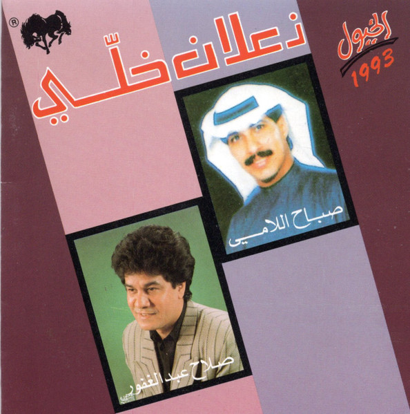 زعلان خلي