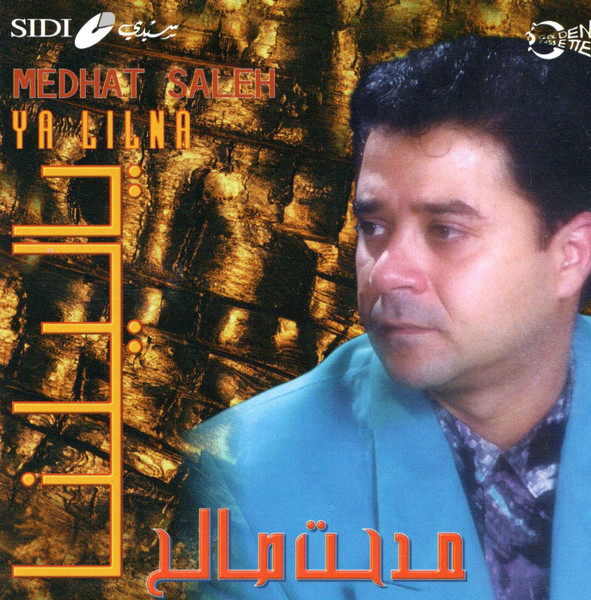 ياليلنا = Ya Lilna