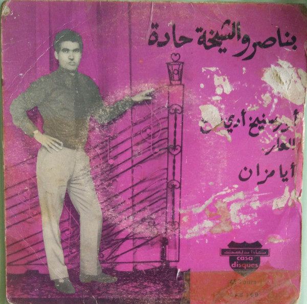 ایا مزان / أورصنيخ أريت