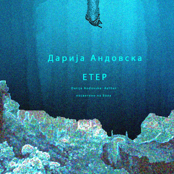 Етер