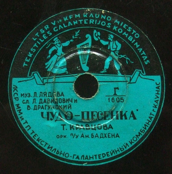 Чудо-песенка / Глаза Любимой