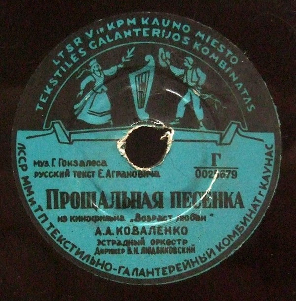 Прощальная Песенка